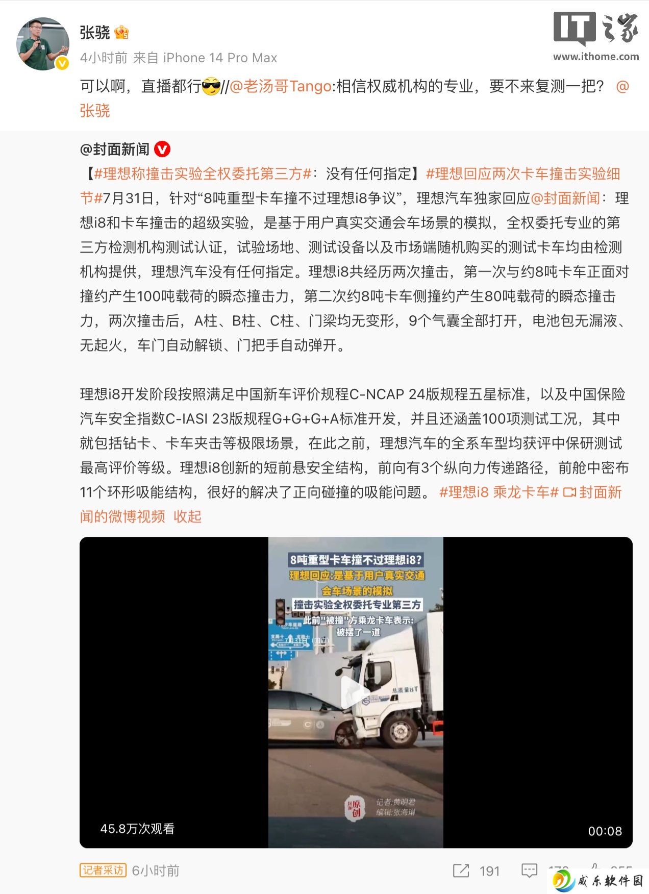 理想汽车产品负责人“隔空喊话”乘龙卡车：要不来复测一把两车对撞