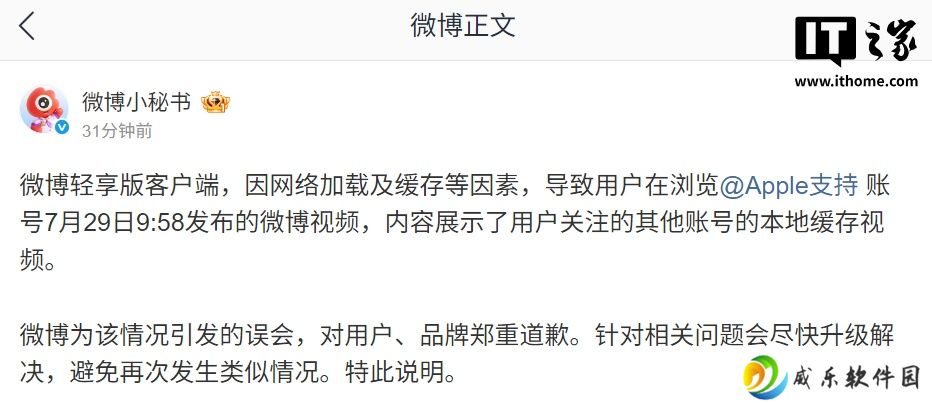 微博官方深夜就“Apple 支持账号误发三星广告”致歉：网络加载及缓存等因素