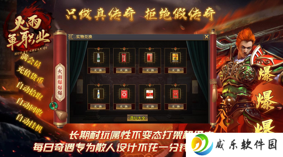 火雨单职业传奇手游官方下载-火雨单职业传奇最新版下载(996传奇盒子)v4.2.1 安卓版
