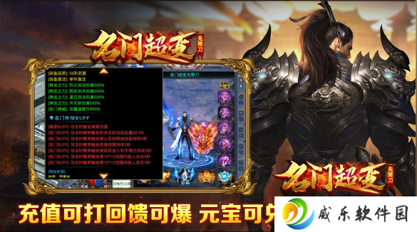 名门超变无限刀1.95版本(996传奇盒子)