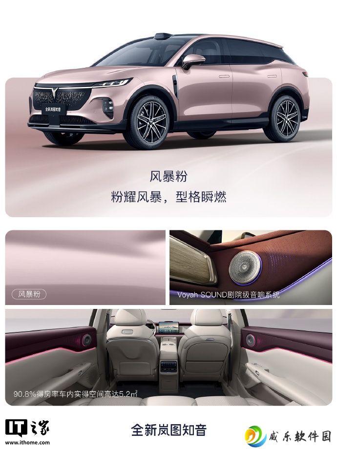 全新岚图知音“风暴粉”“辉月青”车色公布：华为鸿蒙座舱加持，8 月底上市