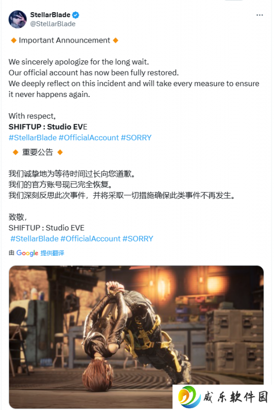 《剑星》官方取回被盗账号 女主莉莉紧缚伏地道歉！