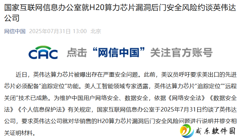 英伟达深夜回应芯片“后门”问题：不会让任何人有远程访问或控制这些芯片的途径