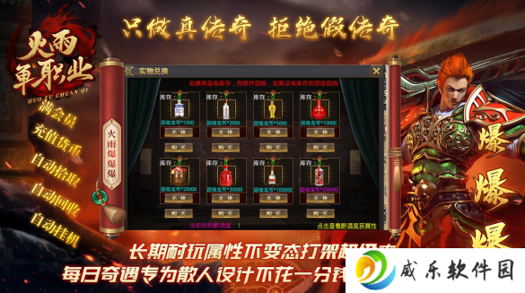 火雨单职业1.85版本(996传奇盒子)