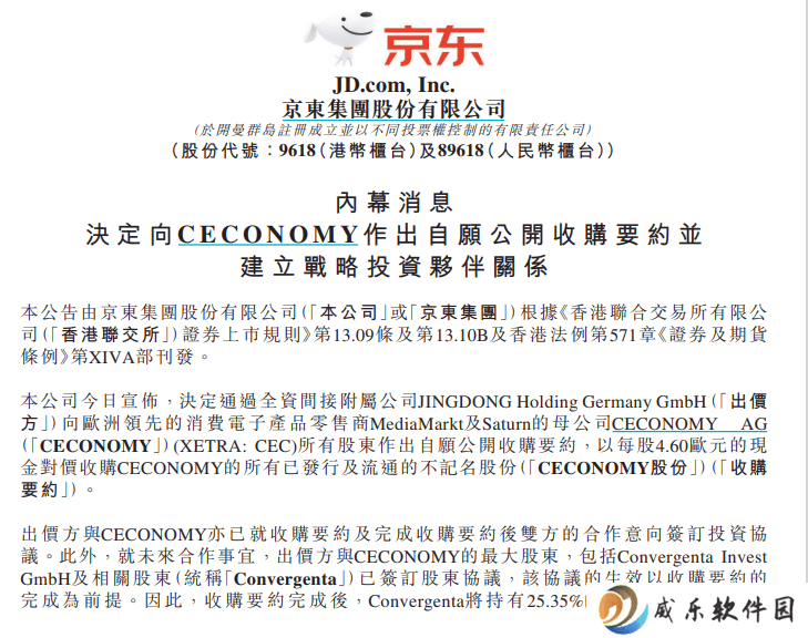 京东豪掷180亿，或将拿下德国零售巨头CECONOMY