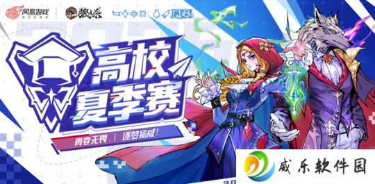 青春无畏，逐梦扬威！2025高校夏季赛热血开赛