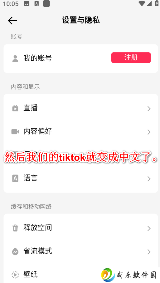 tiktok国际版中文设置方法