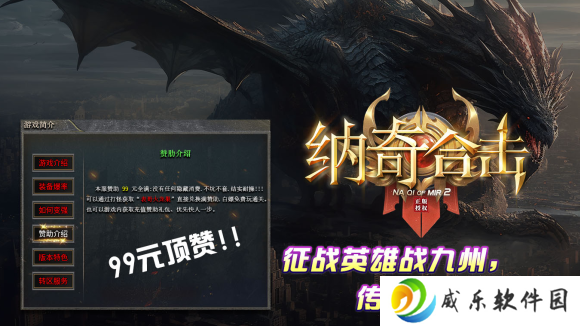 纳奇合击1.80版本(996传奇盒子)