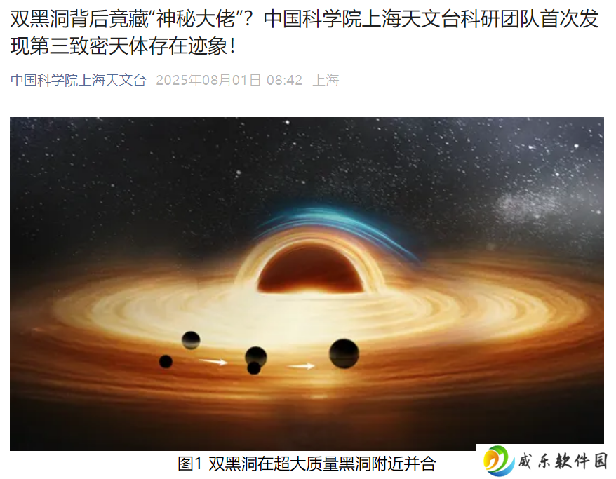 全球首次：我国科学家“突破性发现”双黑洞并合事件可能发生在第三个致密天体附近