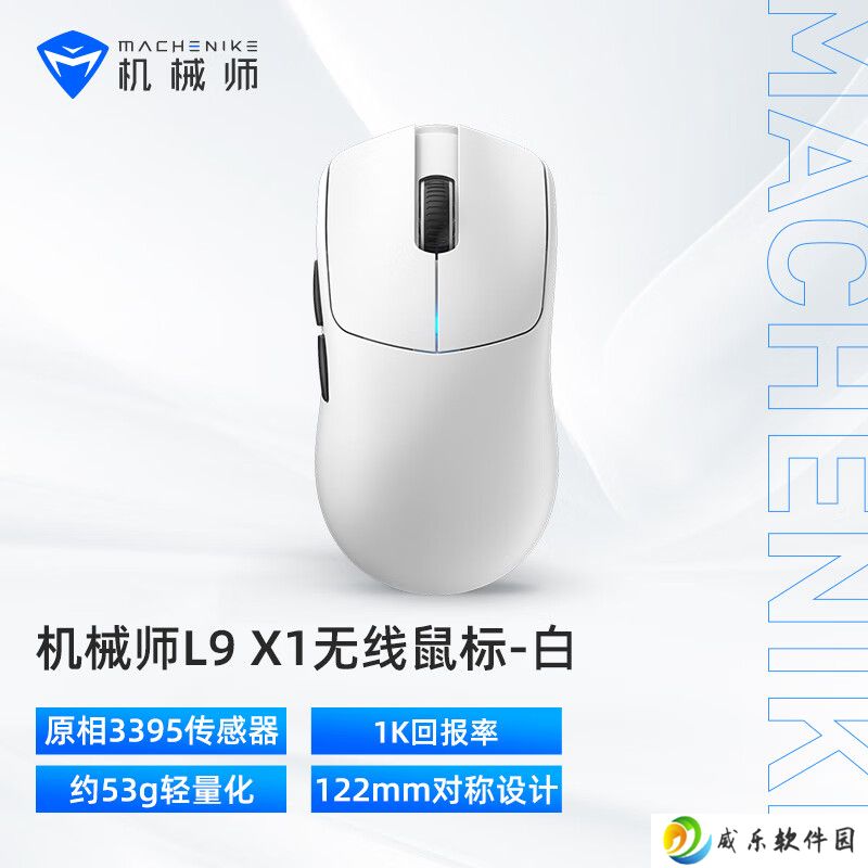 139-229 元机械师 L9X1 系列轻量化无线电竞鼠标首销：PAR2862 主控、可选 1KHz /双 8KHz 回报率