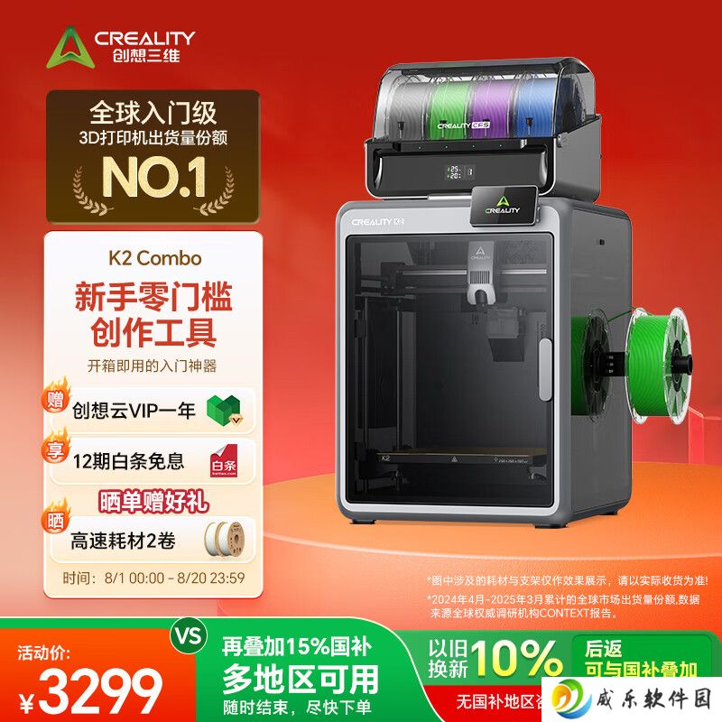 3299 元起创想三维 K2 / Pro 系列 3D 打印机开启预售：铝合金机身框架、4 英寸触控显示屏