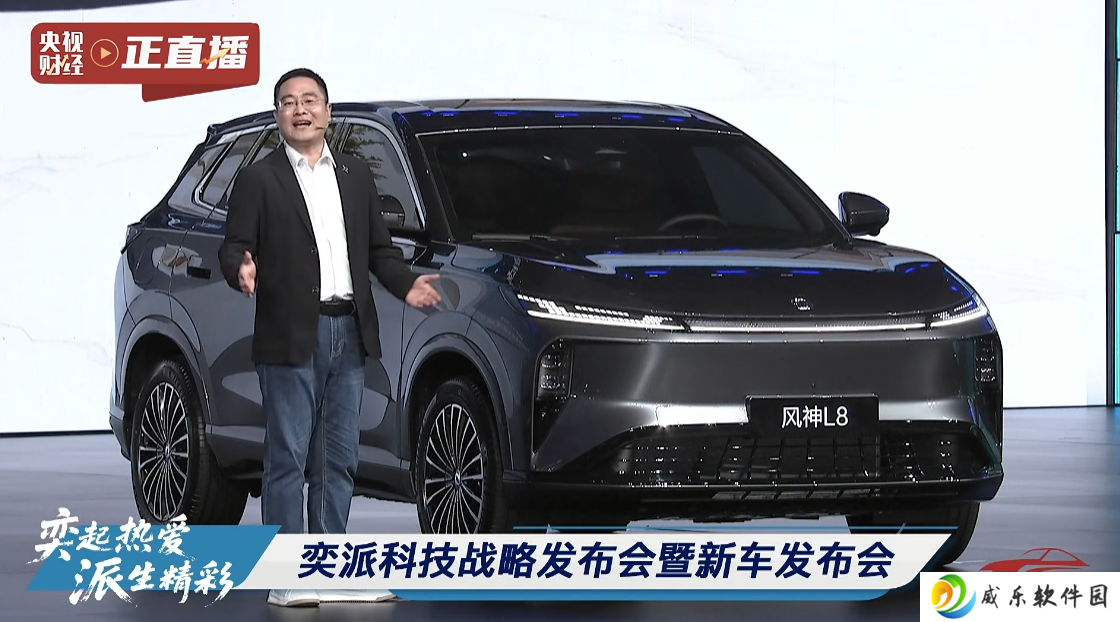 东风风神 L8 车型亮相：1.5T + 四档电驱、185km 纯电续航，8 月 11 日预售