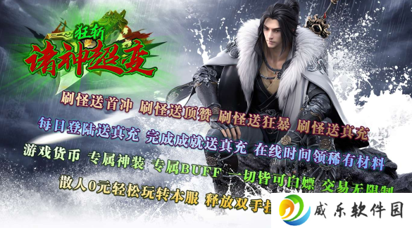 狂斩诸神超变手游官方版下载-狂斩诸神超变最新版本下载(996传奇盒子)v4.2.1 官方正版