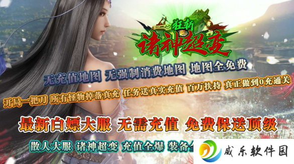 狂斩诸神超变1.95版本(996传奇盒子)