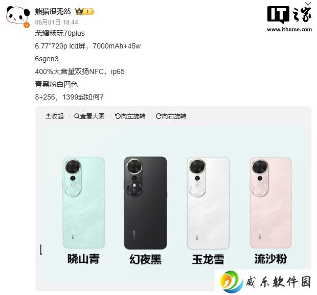 荣耀畅玩 70 Plus 手机曝光：6.77 英寸 LCD 屏、7000mAh 电池