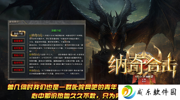 纳奇合击手游官方版下载-纳奇合击最新版本下载(996传奇盒子)v4.2.1 安卓版