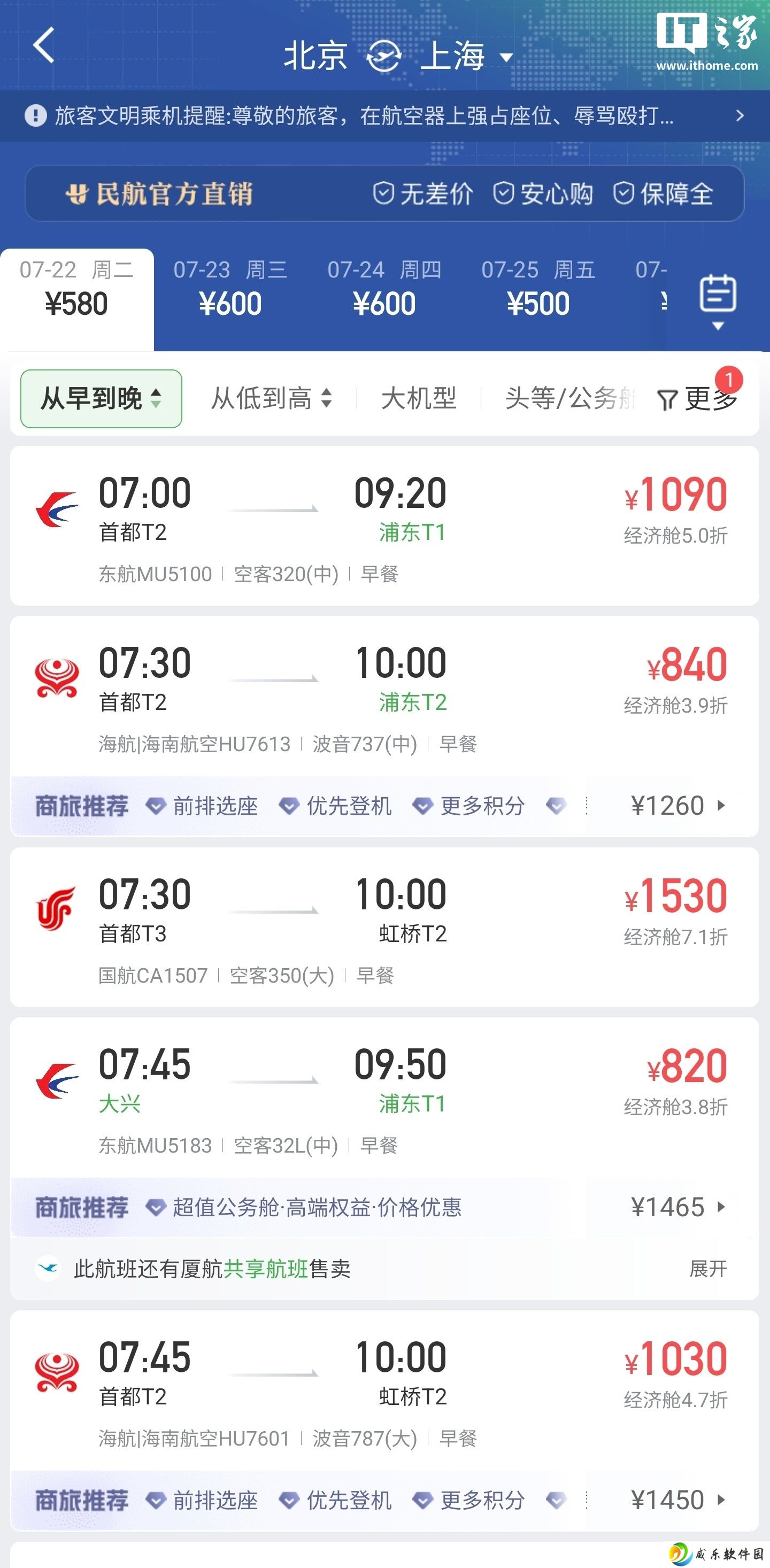 “民航版 12306”航旅纵横机票直销平台被吐槽“比第三方贵”，客服回应“或因航司促销、建议比价”