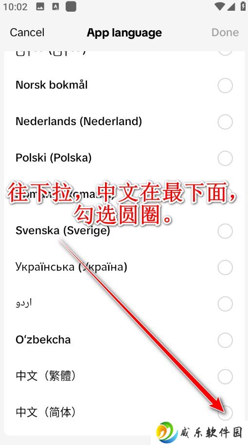 tiktok国际版中文设置方法