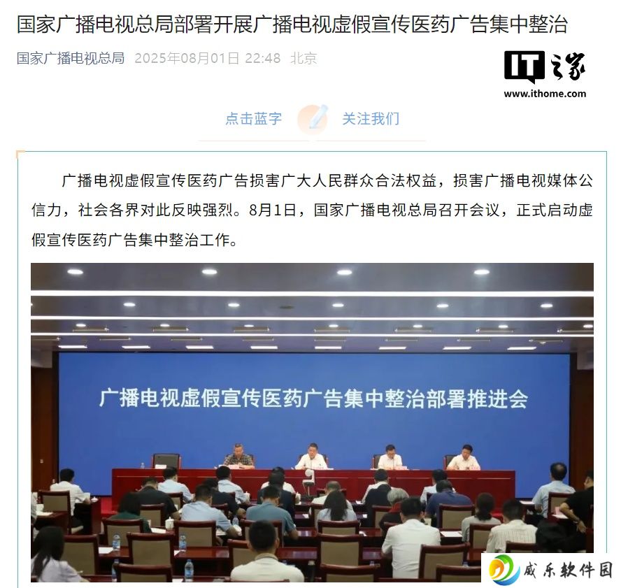 大快人心：广电总局部署开展广播电视虚假宣传医药广告集中整治，年底前见成效