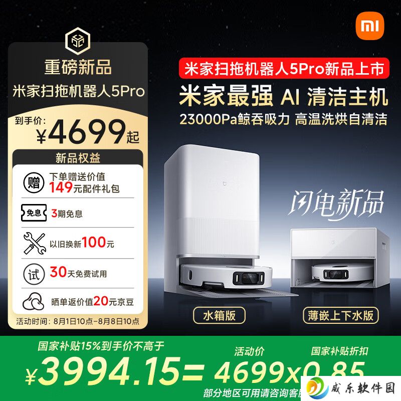 23000Pa 吸力 + 高温洗烘自清洁：3999 元起小米米家扫地机器人 5 Pro 预售
