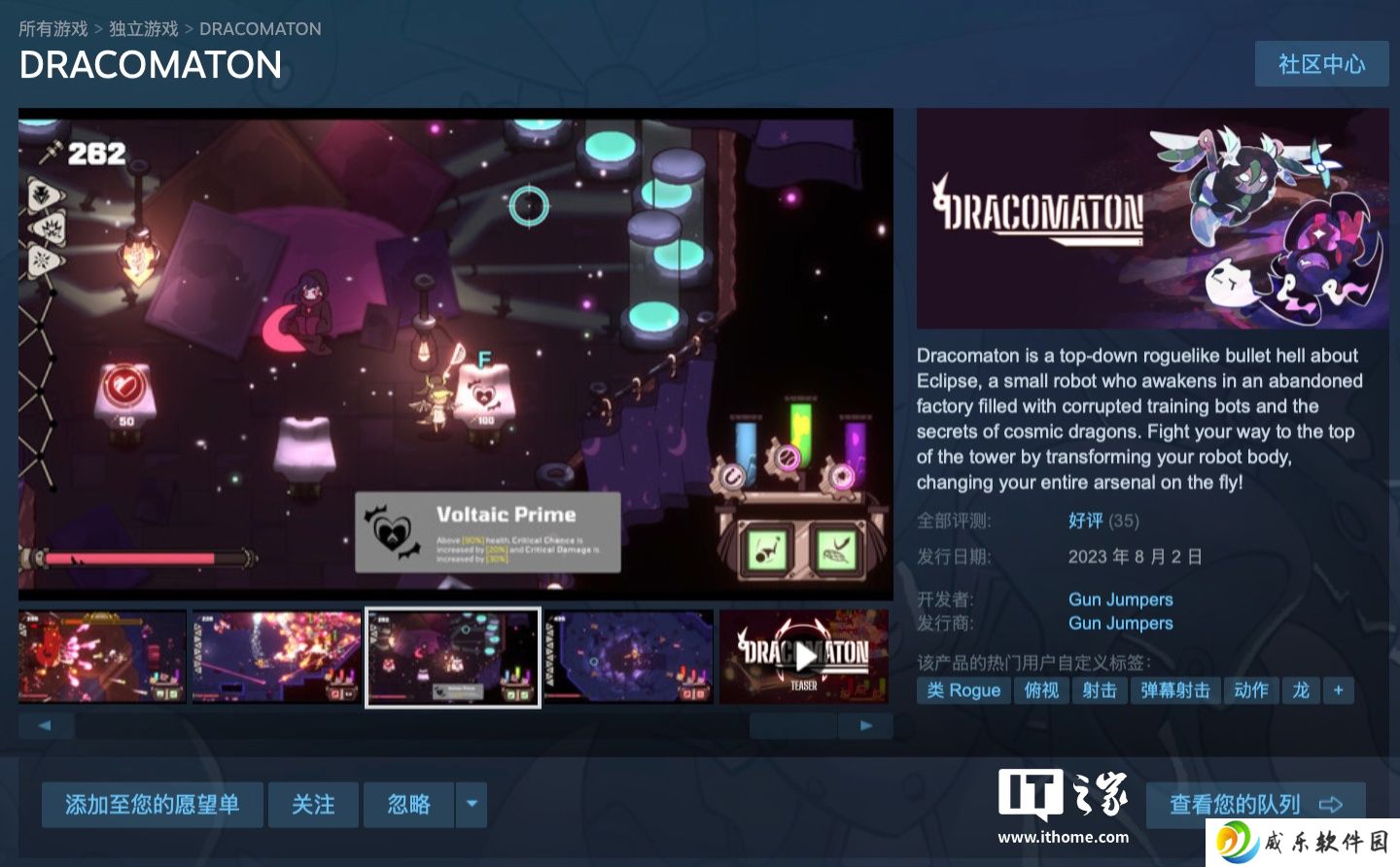 Steam 喜加一：原价 22 元弹幕射击游戏《DRACOMATON》免费领