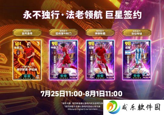 法老萨拉赫登陆实况，参与增能史诗礼遇赢强力球星！