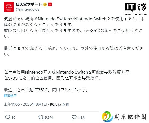 任天堂提醒 Switch 2 夏季存在过热风险，推荐在 5~35°C 环境使用