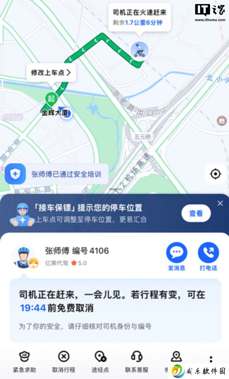 高德地图上线代驾违章“先行赔付”：若服务商 48 小时内未联系用户，平台将及时介入