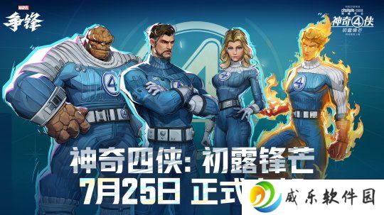 《漫威争锋》全新电影联动皮肤公开！全新连携技能正式上线！