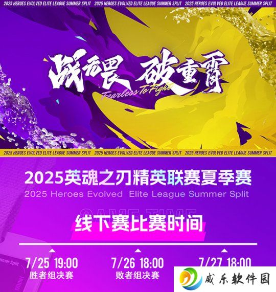 英魂之刃夏季总决赛杭州开战！TOP vs WDG胜者组决赛今日火热开打！