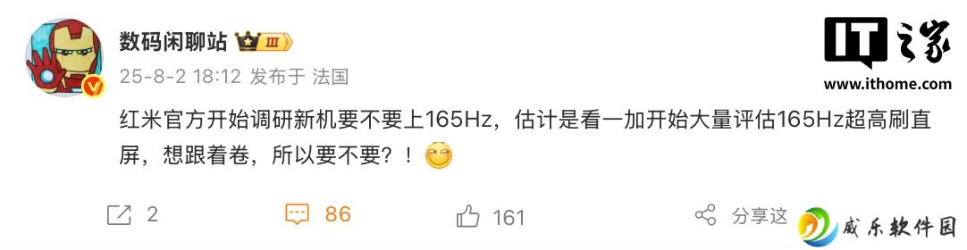 消息称小米 REDMI 开始调研新机 165Hz 刷新率面板，与一加展开超高刷屏竞争
