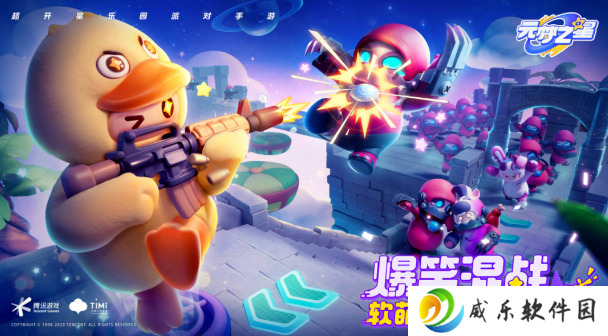 元梦之星小米版下载