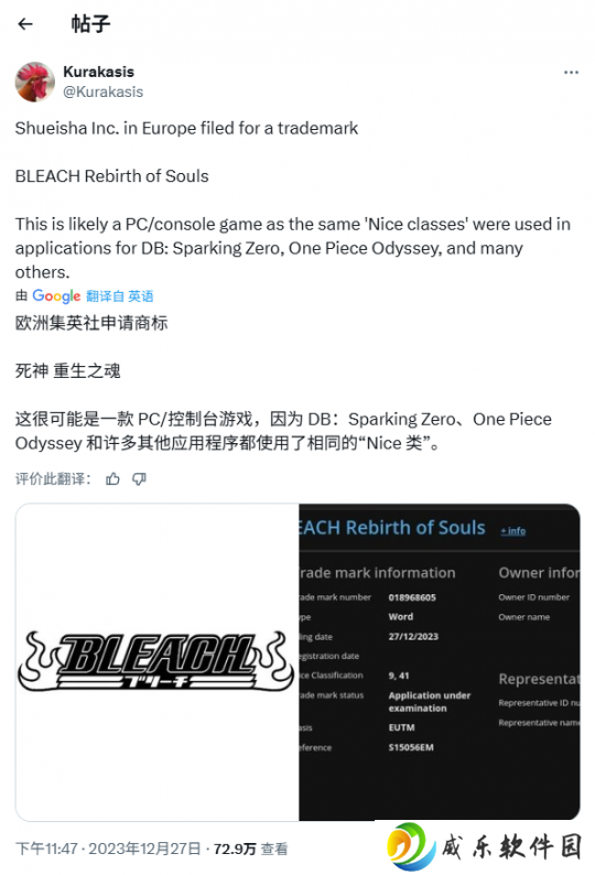 集英社注册新商标 疑似新《死神》游戏开发中！