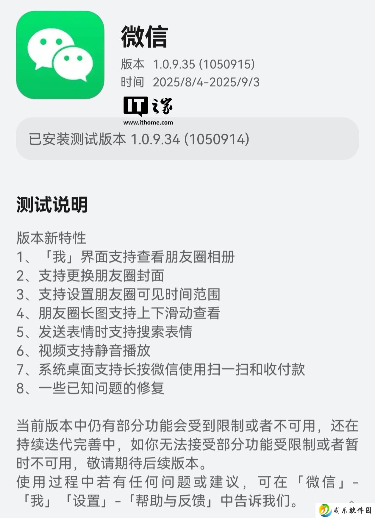 微信鸿蒙版 App 获 1.0.9.35 版本邀测升级，视频支持静音播放