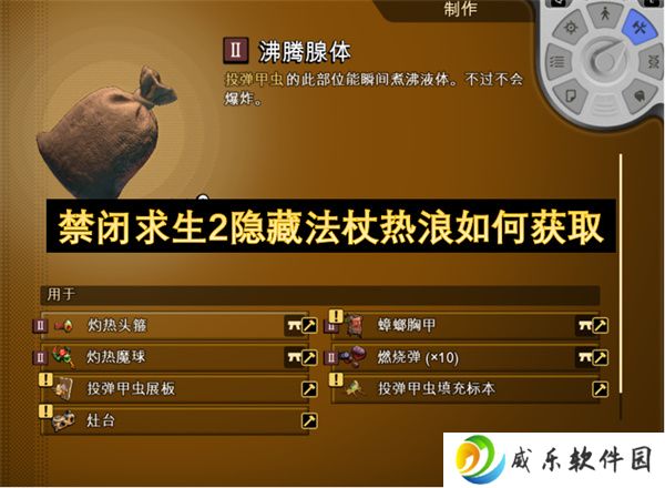禁闭求生2隐藏法杖热浪如何获取