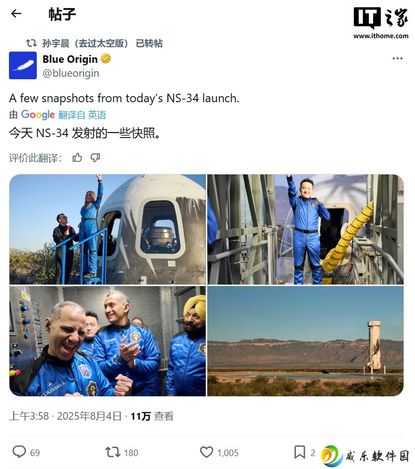 最年轻华人太空人：波场联合创始人孙宇晨完成亚轨道太空飞行