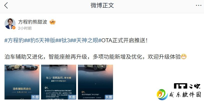 比亚迪方程豹豹 5 天神版、钛 3 全系车型 OTA 升级推送：泊车辅助进化、智能座舱升级