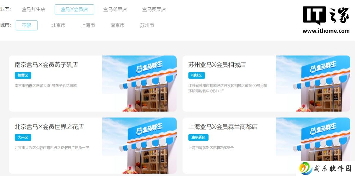盒马即将告别 X 会员店，最后一家门店 8 月 31 日停业