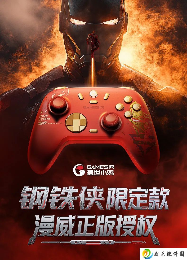 小鸡启明星 2 × 漫威钢铁侠联名款手柄 9 月 1 日开售，定价 119.9 元