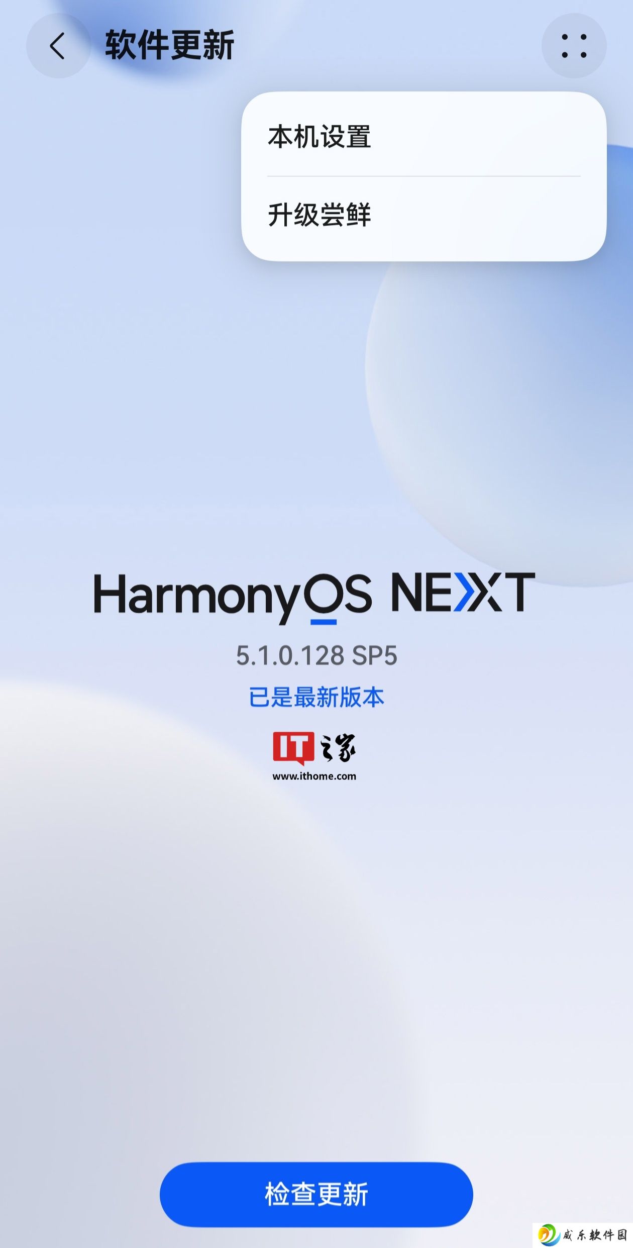 华为鸿蒙 HarmonyOS 升级尝鲜指南发布：该功能支持设备更新至测试版系统，活动当前筹备中