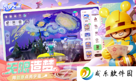 元梦之星代号乐园手游下载-元梦之星代号乐园官方正版下载v1.3.18.1 安卓版