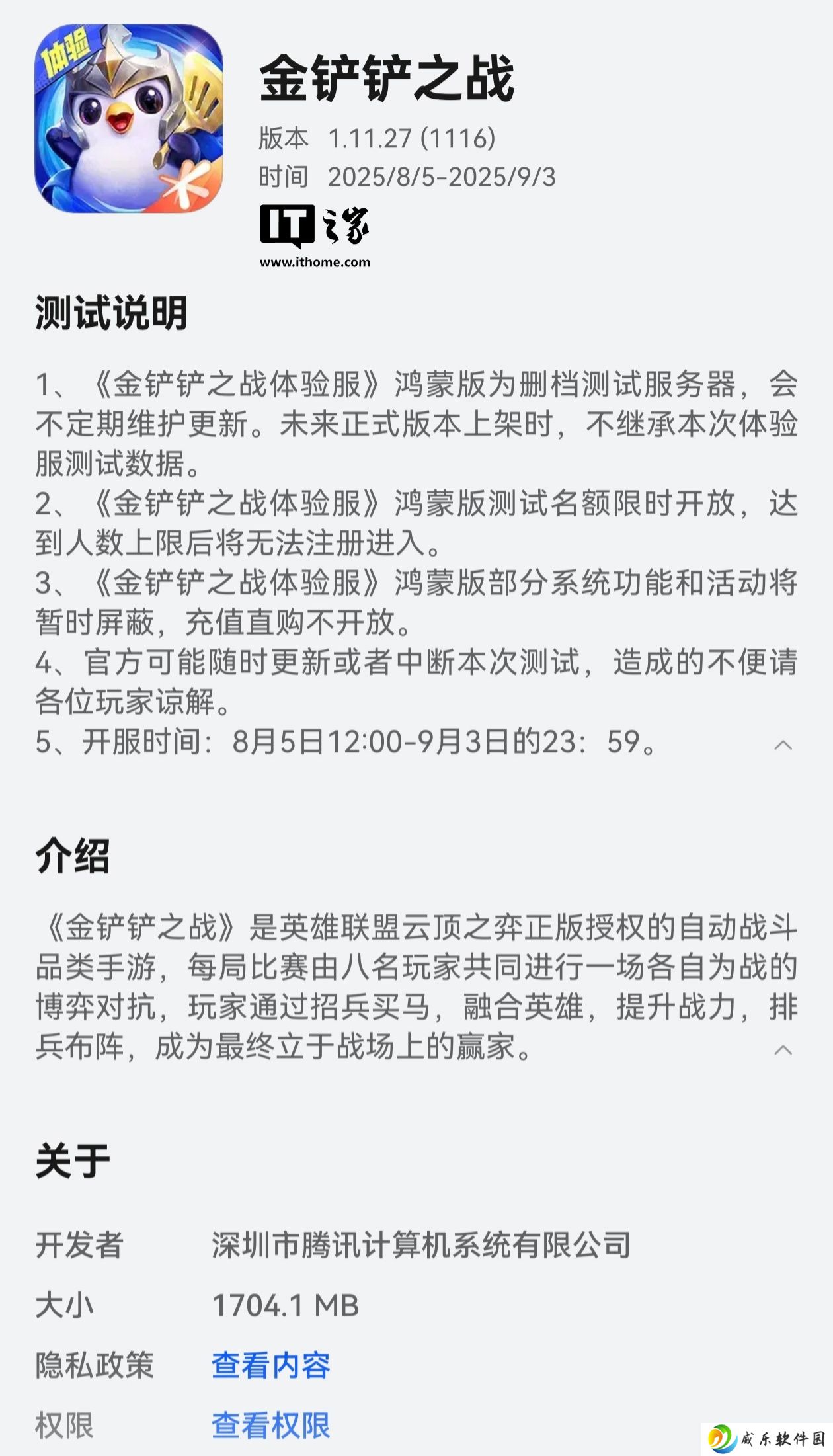 腾讯《金铲铲之战》鸿蒙版上架华为应用市场尝鲜专区，今日 12:00 开启删档测试