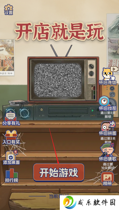 开店就是玩游戏下载最新版-开店就是玩手游下载v1.0.1 安卓版