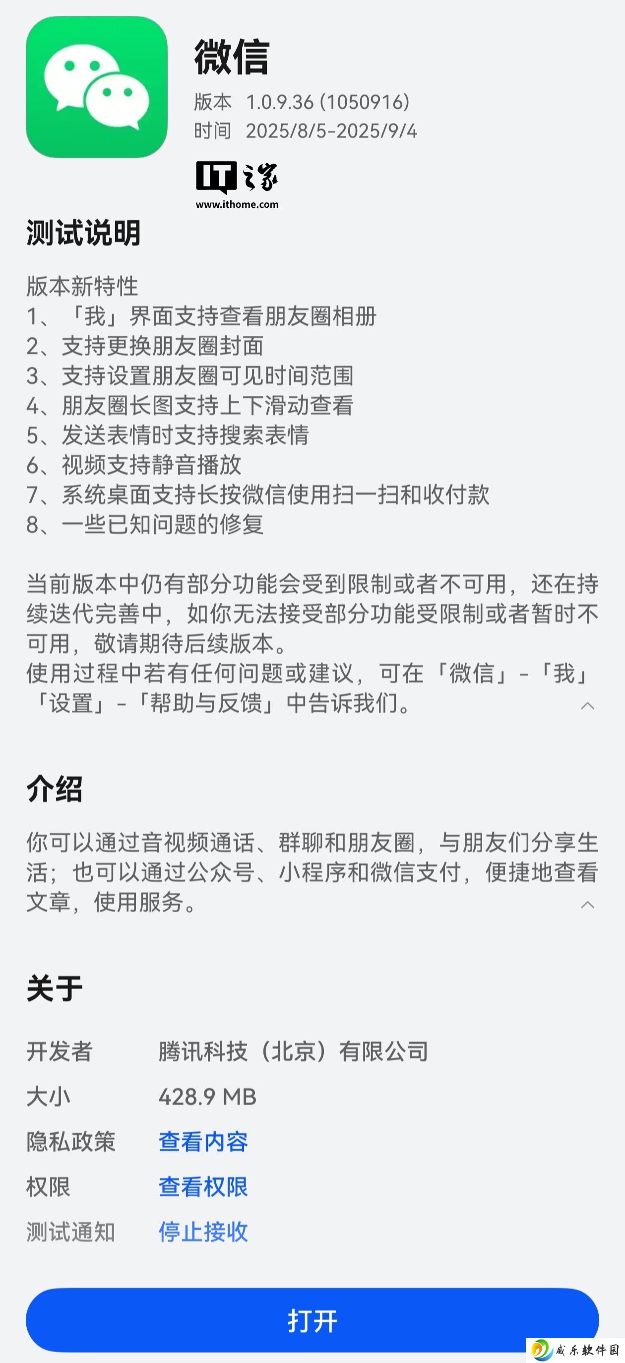 支持跳转绑定 QQ 音乐账号，微信鸿蒙版 App 获 1.0.9.36 版本邀测升级
