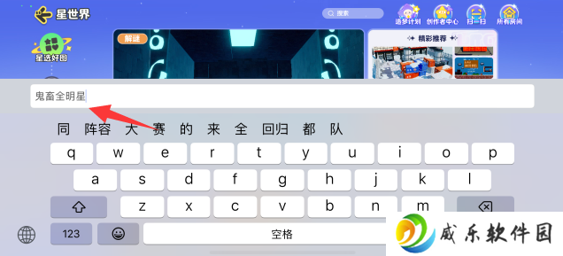 元梦之星鬼畜全明星游戏下载手机版