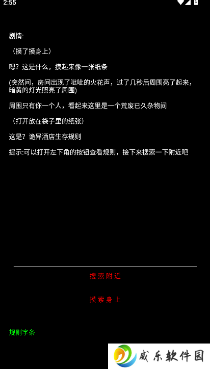 规则怪谈诡异旅店手游下载