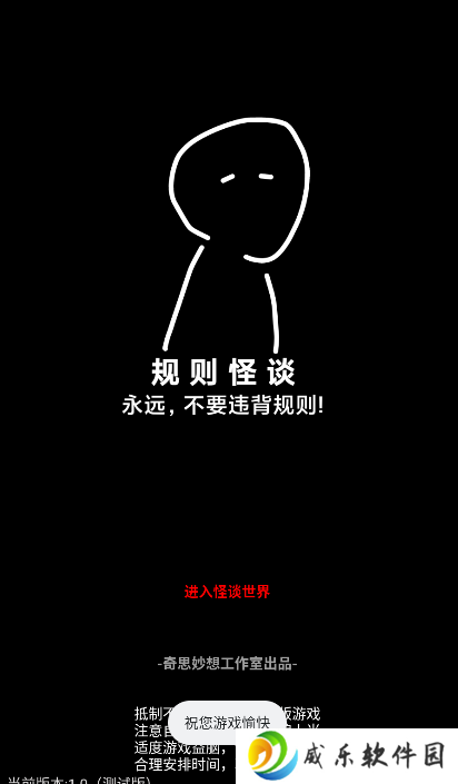 规则怪谈诡异旅店游戏下载最新版2025-规则怪谈诡异旅店手游下载v1.0 安卓版