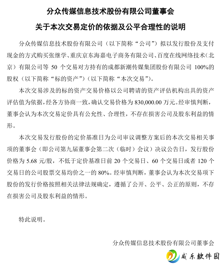 电梯广告巨头整合，分众传媒拟 83 亿元购买新潮传媒 100% 股权