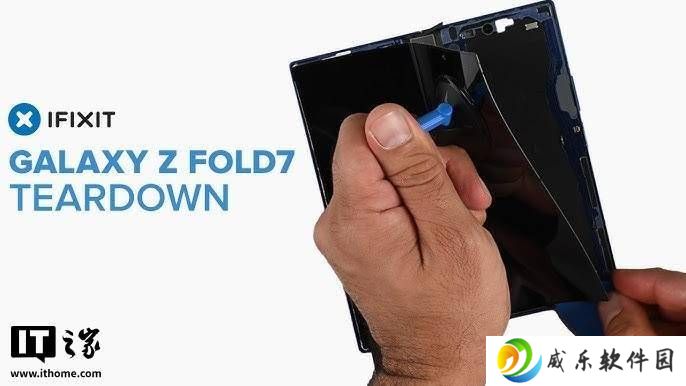 三星Galaxy Z Fold7拆解揭秘：折叠屏维修挑战大，可维修性评分仅3分
