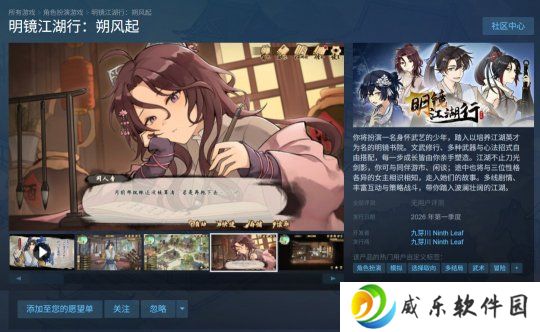 武侠模拟养成RPG《明镜江湖行：朔风起》公布
